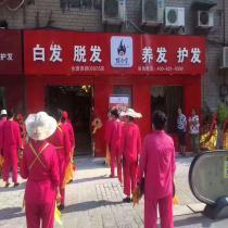 頂尚堂全國養(yǎng)發(fā)連鎖-南坪店