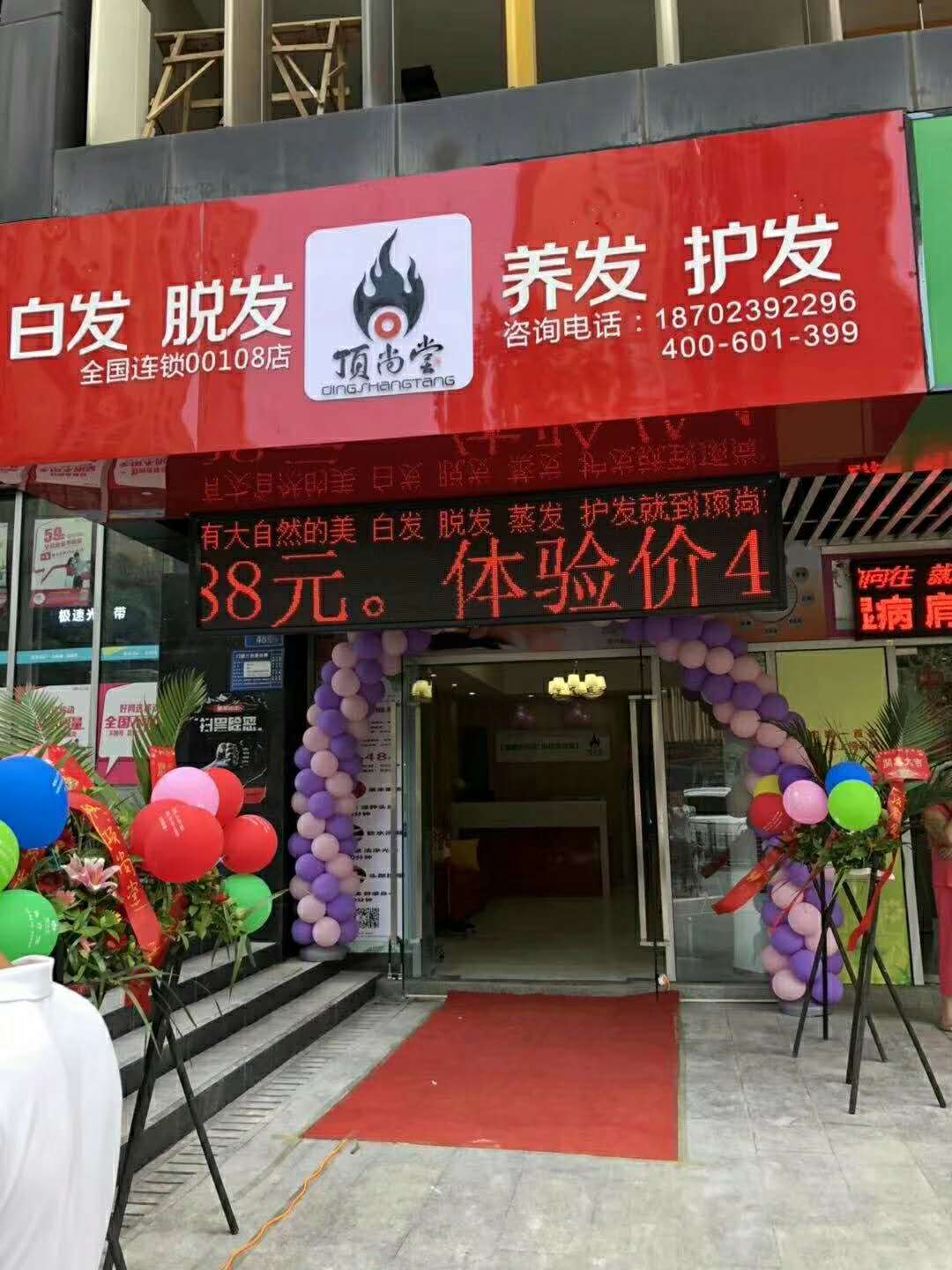 熱烈祝賀頂尚堂養(yǎng)發(fā)館重慶店和廣東店開業(yè)大吉！！