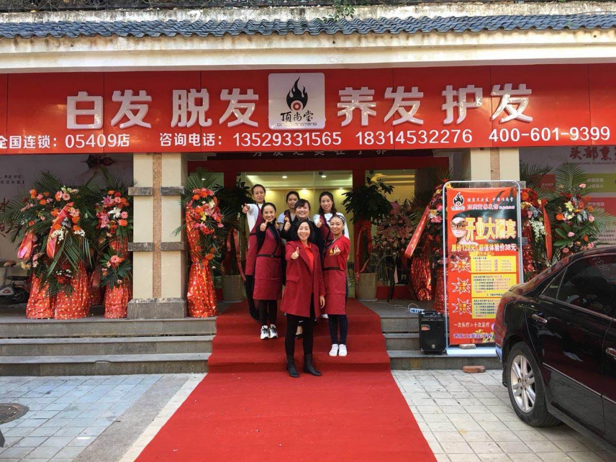 熱烈祝賀頂尚堂養(yǎng)發(fā)館云南昆明店隆重開業(yè)！