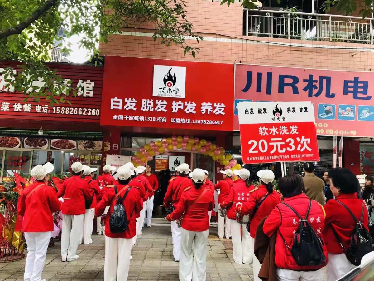 熱烈祝賀頂尚堂養(yǎng)發(fā)館四川南充店開業(yè)大吉