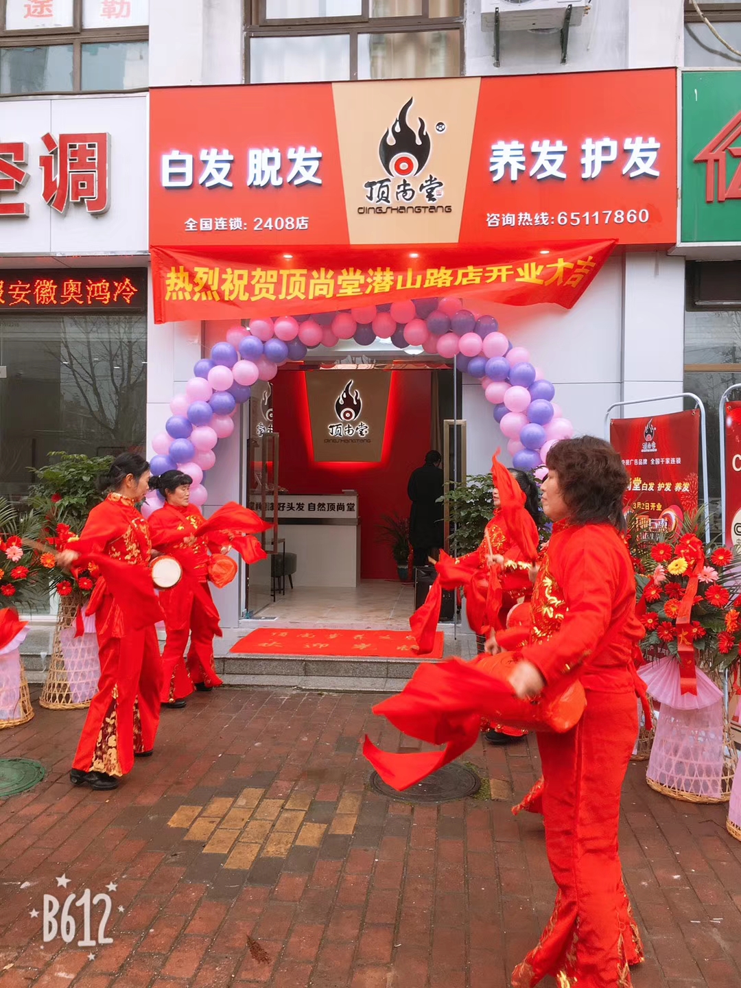 熱烈祝賀頂尚堂養(yǎng)發(fā)館安徽合肥加盟店開業(yè)大吉！